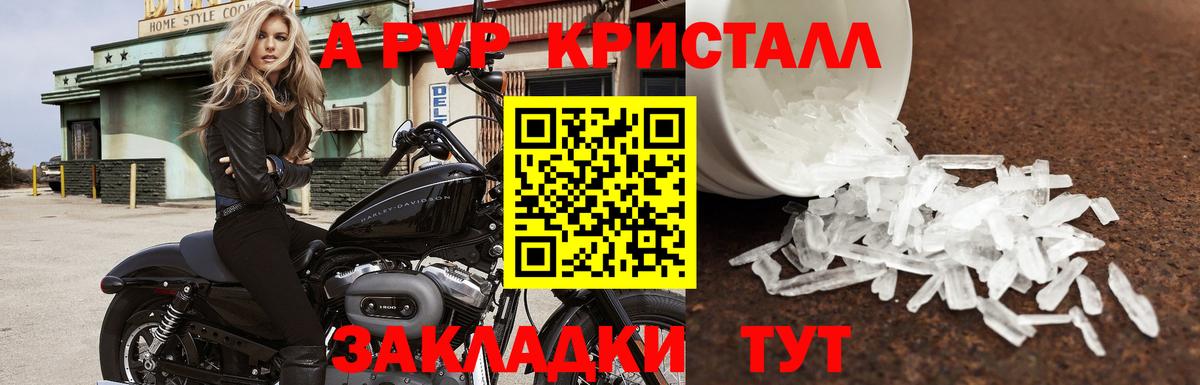 Alpha PVP  APVP крисы CK  APVP Соль  Вход с VPN  Жигулёвск 