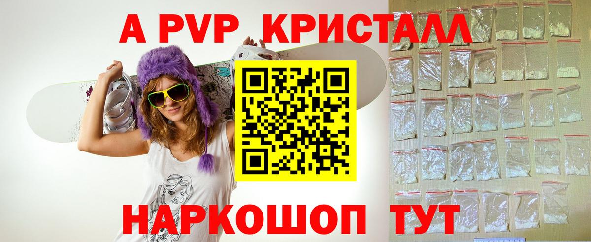 Alpha PVP Crystall Жигулёвск
