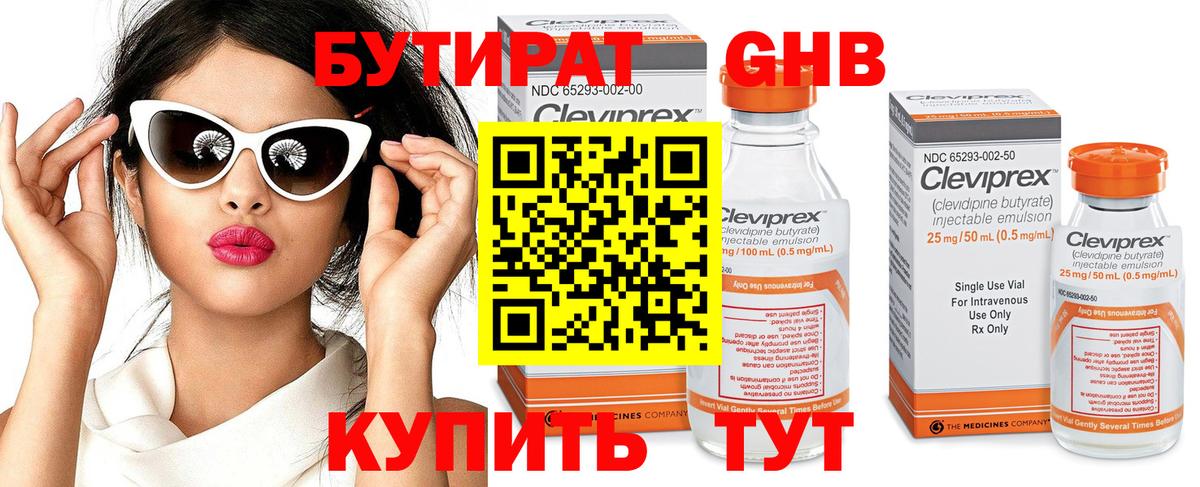 БУТИРАТ BDO 33% Жигулёвск