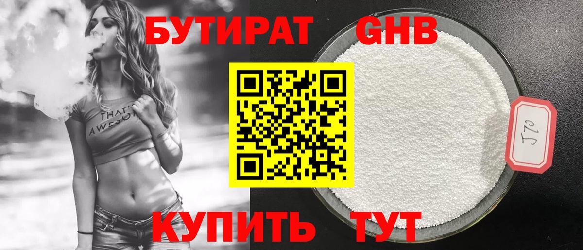 БУТИРАТ BDO  Вход с VPN  Жигулёвск 