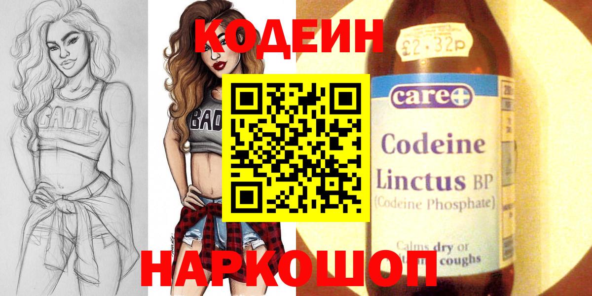 Жигулёвск  Codein Purple Drank  Кодеин напиток Lean (лин)  Вход с VPN 