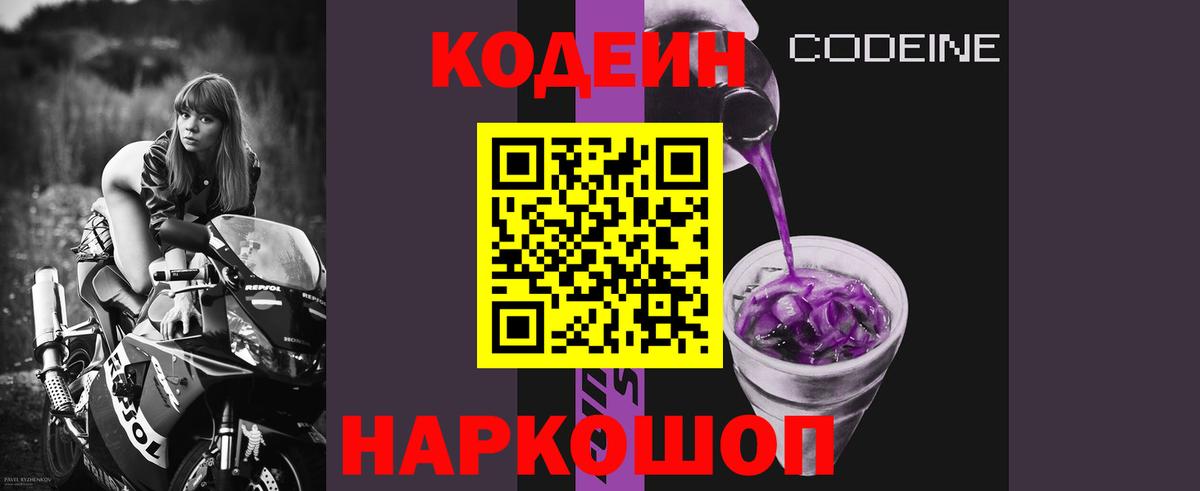 Codein напиток Lean (лин) Жигулёвск