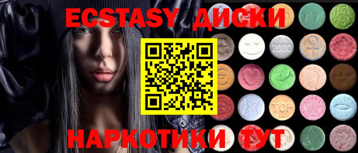 Ecstasy круглые  Экстази диски  Вход с VPN  Жигулёвск 