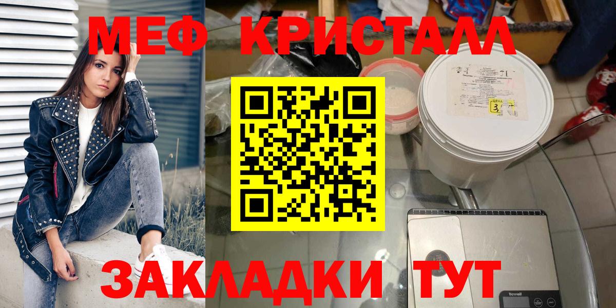 Меф мяу мяу кристаллы Жигулёвск
