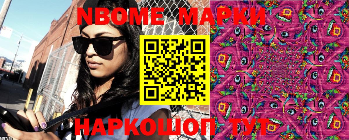 Марки NBOMe  Наркотические марки 1,5мг  Вход с VPN  Жигулёвск 